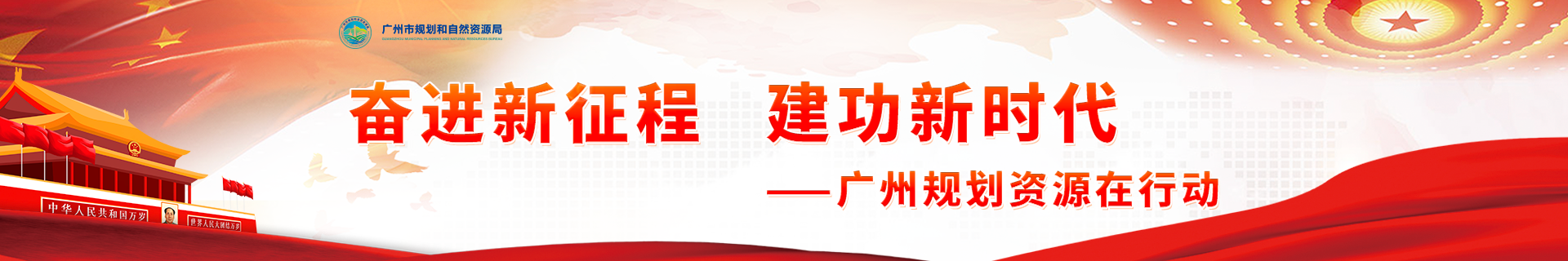 奋进新征程_建功新时代专题
